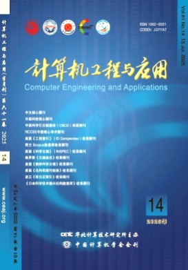 计算机工程与应用杂志
